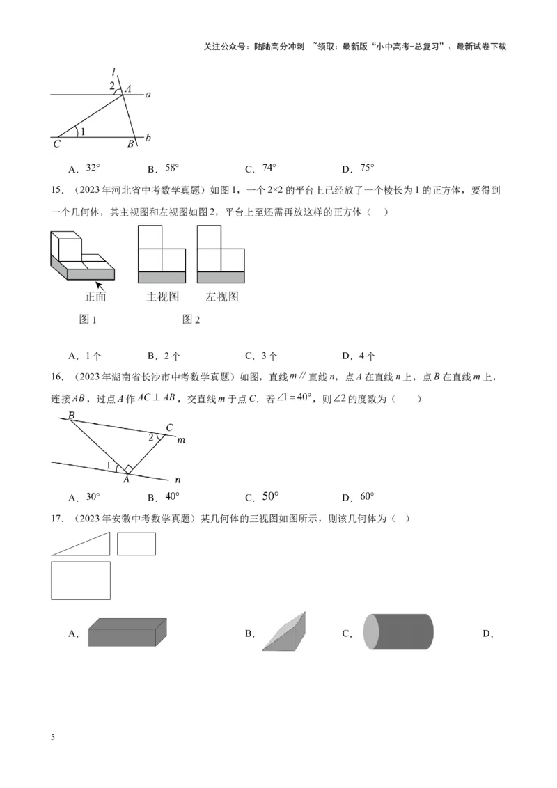 专题11几何图形初步、平行线与相交线（学生版）-5年（2019-2023）中考1年模拟数学真题分项汇编（全国通用）_02中考总复习（2026版更新中）_02-数学-中考总复习_2024年中考复习资料
