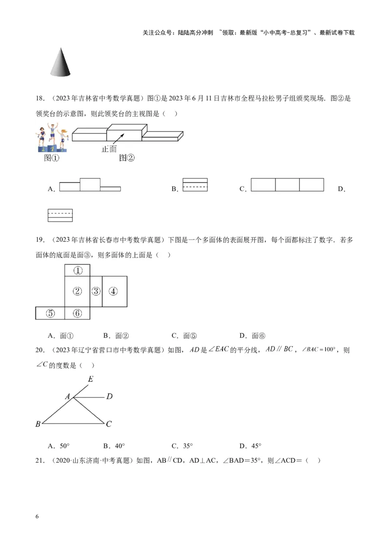 专题11几何图形初步、平行线与相交线（学生版）-5年（2019-2023）中考1年模拟数学真题分项汇编（全国通用）_02中考总复习（2026版更新中）_02-数学-中考总复习_2024年中考复习资料