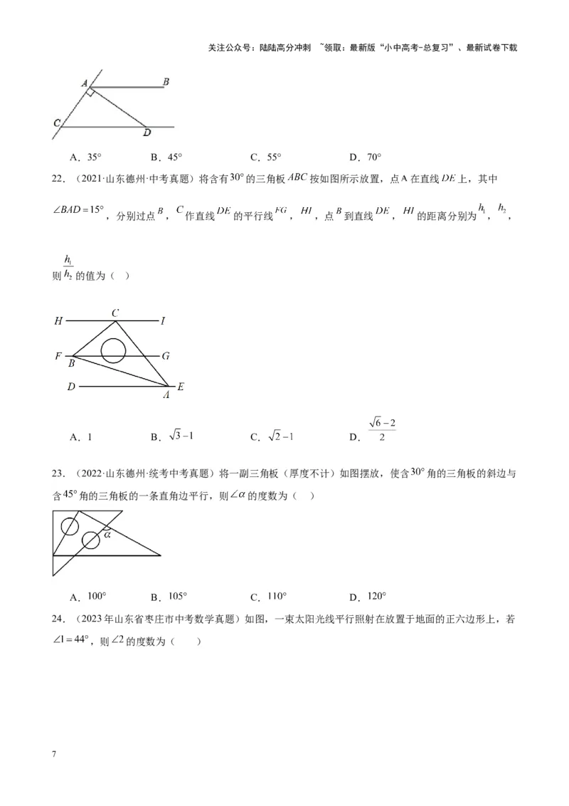 专题11几何图形初步、平行线与相交线（学生版）-5年（2019-2023）中考1年模拟数学真题分项汇编（全国通用）_02中考总复习（2026版更新中）_02-数学-中考总复习_2024年中考复习资料