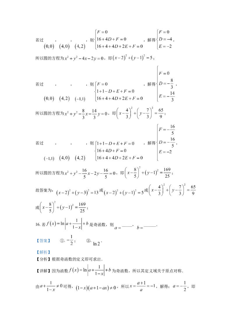2022年江西高考文科数学真题及答案_全国卷+地方卷_2.数学_1.数学高考真题试卷_2008-2020年_地方卷_江西高考数学90-23