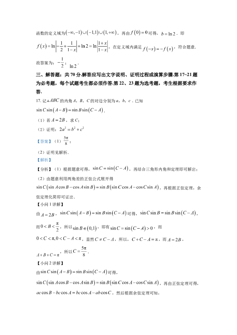 2022年江西高考文科数学真题及答案_全国卷+地方卷_2.数学_1.数学高考真题试卷_2008-2020年_地方卷_江西高考数学90-23