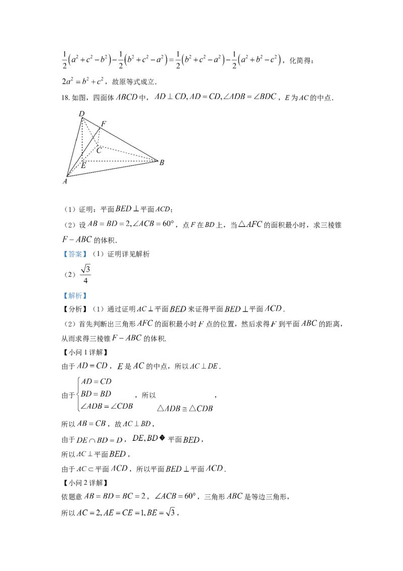 2022年江西高考文科数学真题及答案_全国卷+地方卷_2.数学_1.数学高考真题试卷_2008-2020年_地方卷_江西高考数学90-23