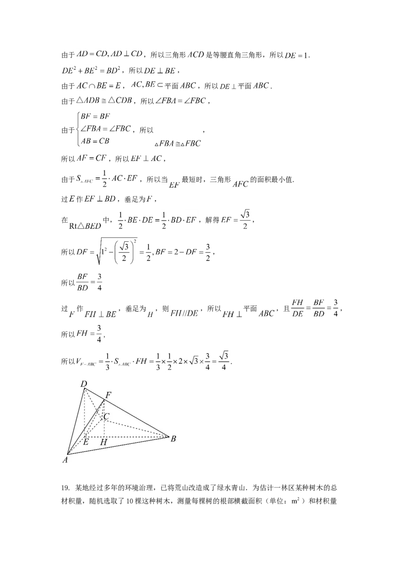 2022年江西高考文科数学真题及答案_全国卷+地方卷_2.数学_1.数学高考真题试卷_2008-2020年_地方卷_江西高考数学90-23