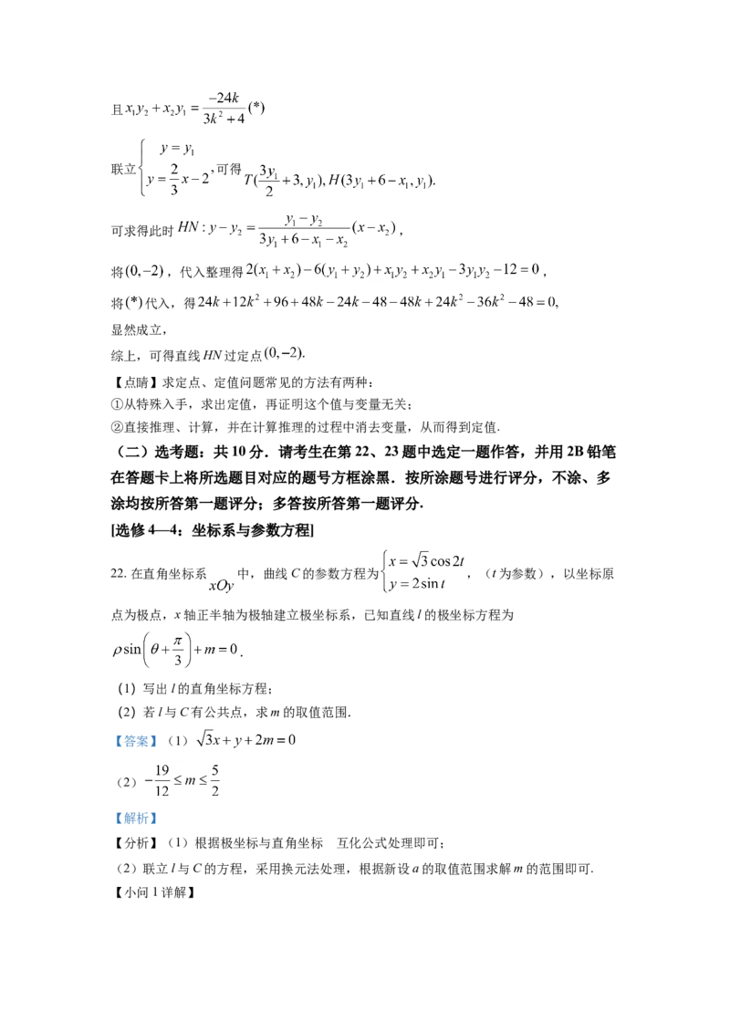 2022年江西高考文科数学真题及答案_全国卷+地方卷_2.数学_1.数学高考真题试卷_2008-2020年_地方卷_江西高考数学90-23