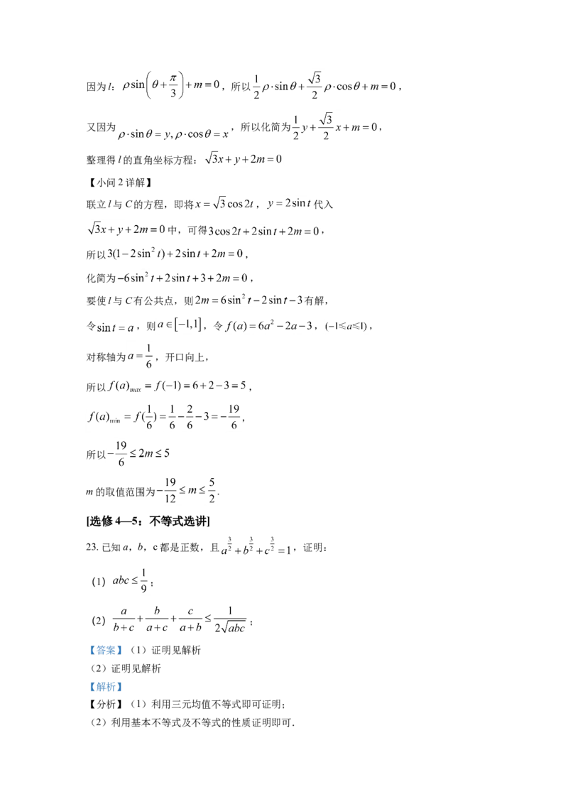 2022年江西高考文科数学真题及答案_全国卷+地方卷_2.数学_1.数学高考真题试卷_2008-2020年_地方卷_江西高考数学90-23