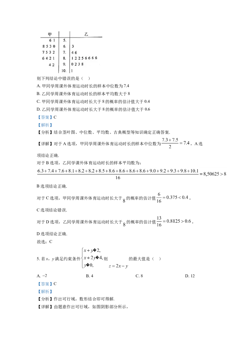 2022年江西高考文科数学真题及答案_全国卷+地方卷_2.数学_1.数学高考真题试卷_2008-2020年_地方卷_江西高考数学90-23