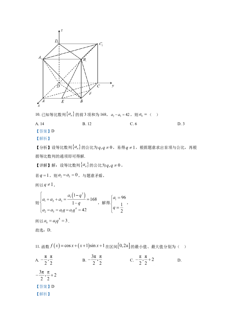 2022年江西高考文科数学真题及答案_全国卷+地方卷_2.数学_1.数学高考真题试卷_2008-2020年_地方卷_江西高考数学90-23