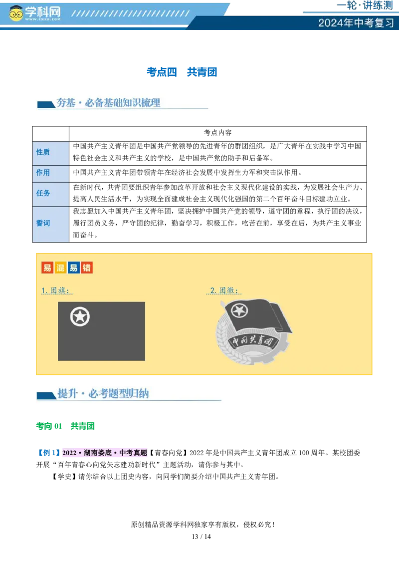 专题10勇担社会责任（讲义）-2024年中考道德与法治一轮复习讲练测（全国通用）_02中考总复习（2026版更新中）_07-道法-中考总复习_2024年中考复习资料_一轮复习_配套讲义
