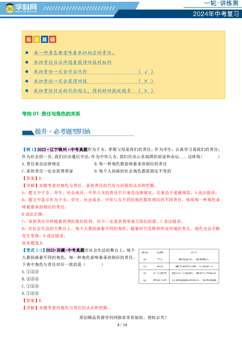 专题10勇担社会责任（讲义）-2024年中考道德与法治一轮复习讲练测（全国通用）_02中考总复习（2026版更新中）_07-道法-中考总复习_2024年中考复习资料_一轮复习_配套讲义