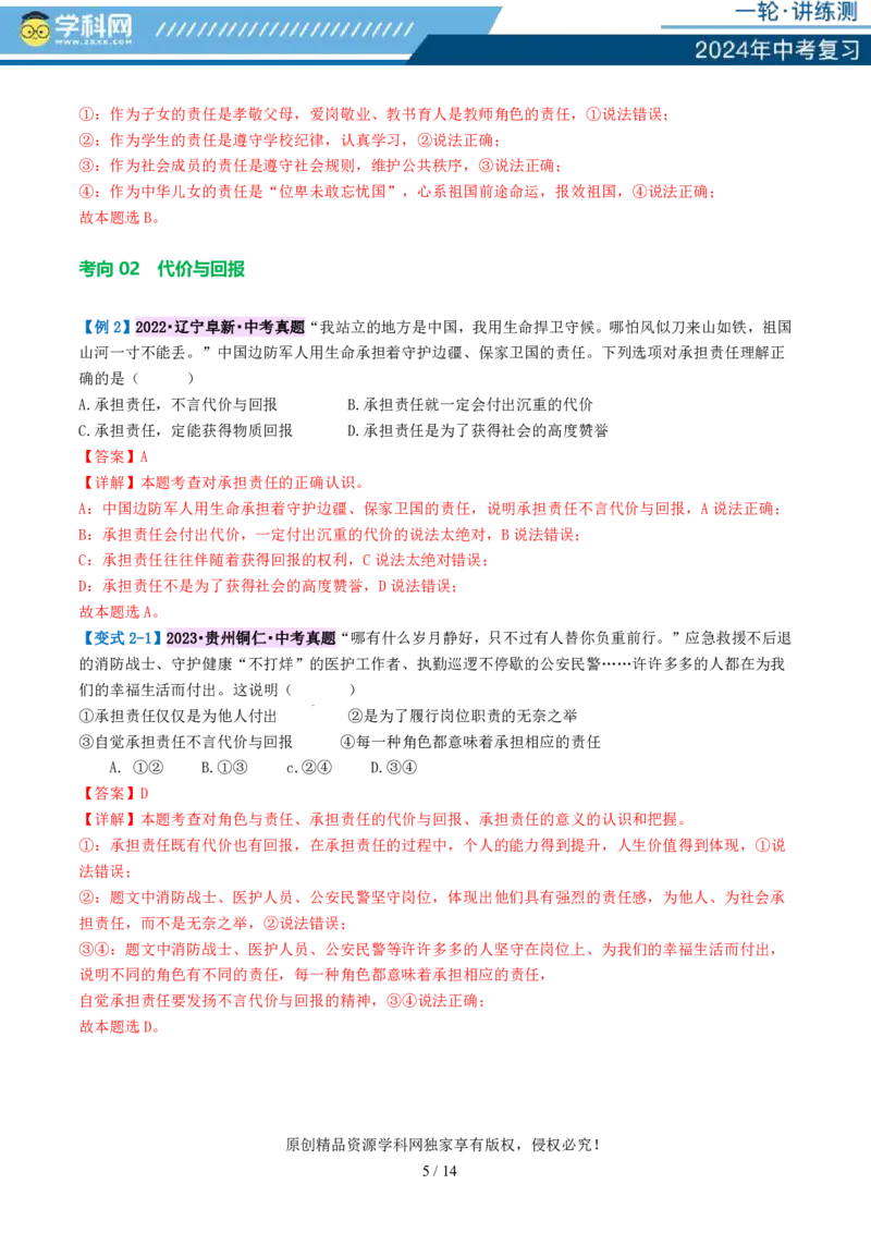 专题10勇担社会责任（讲义）-2024年中考道德与法治一轮复习讲练测（全国通用）_02中考总复习（2026版更新中）_07-道法-中考总复习_2024年中考复习资料_一轮复习_配套讲义