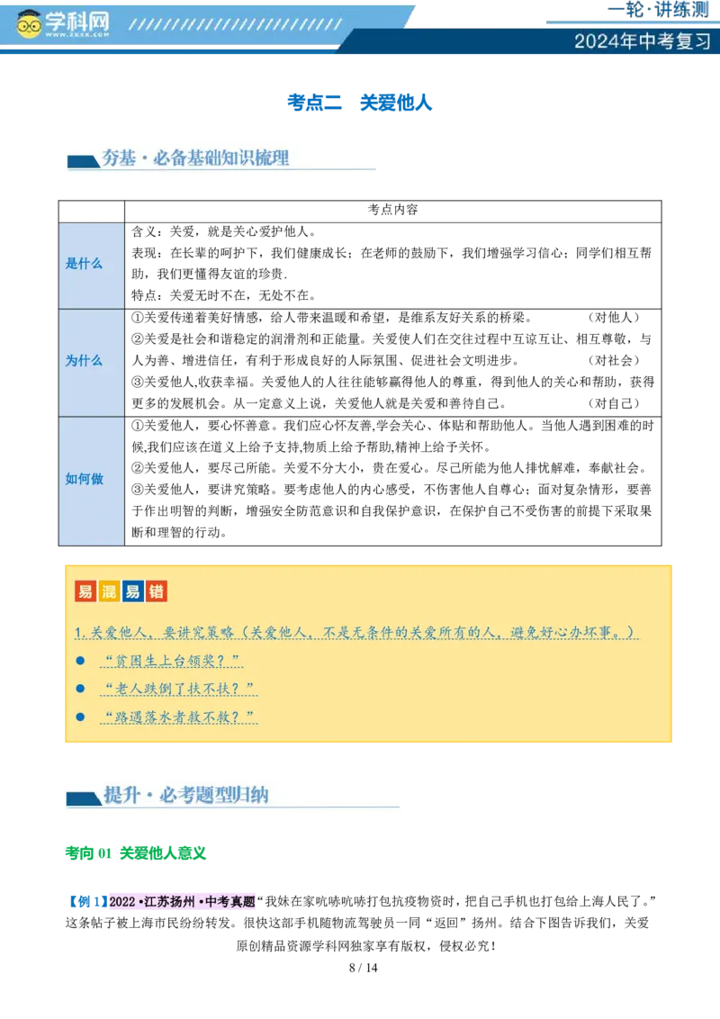 专题10勇担社会责任（讲义）-2024年中考道德与法治一轮复习讲练测（全国通用）_02中考总复习（2026版更新中）_07-道法-中考总复习_2024年中考复习资料_一轮复习_配套讲义