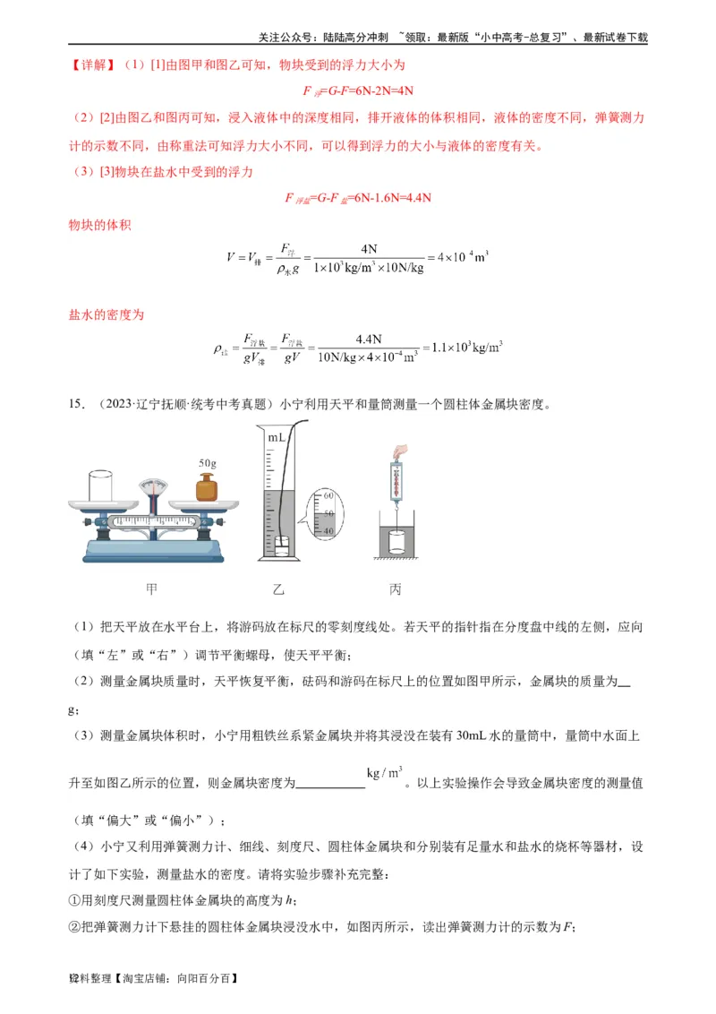 专题10浮力10.2阿基米德原理（教师版）_02中考总复习（2026版更新中）_04-物理-中考总复习_2024年中考复习资料_专项复习资料_完三年（2021&mdash;2023）中考真题分项精编（全国通用）