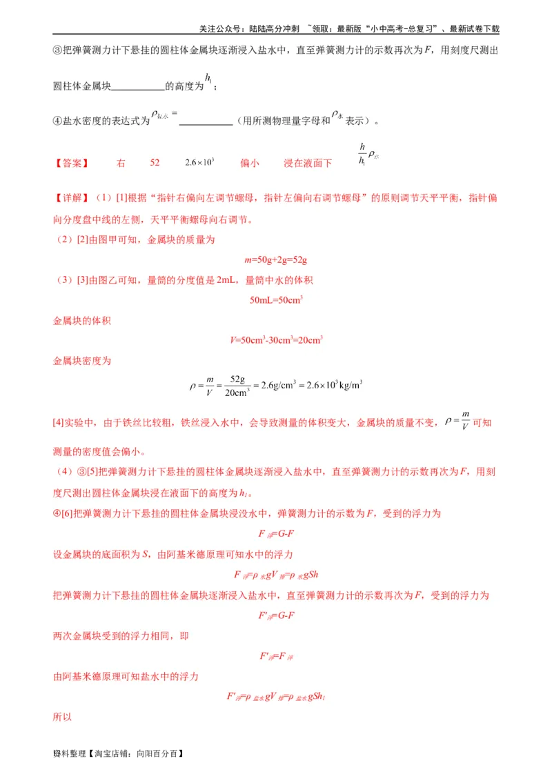 专题10浮力10.2阿基米德原理（教师版）_02中考总复习（2026版更新中）_04-物理-中考总复习_2024年中考复习资料_专项复习资料_完三年（2021&mdash;2023）中考真题分项精编（全国通用）
