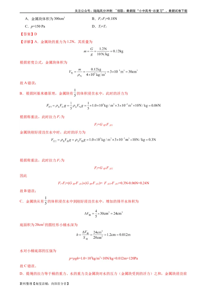 专题10浮力10.2阿基米德原理（教师版）_02中考总复习（2026版更新中）_04-物理-中考总复习_2024年中考复习资料_专项复习资料_完三年（2021&mdash;2023）中考真题分项精编（全国通用）