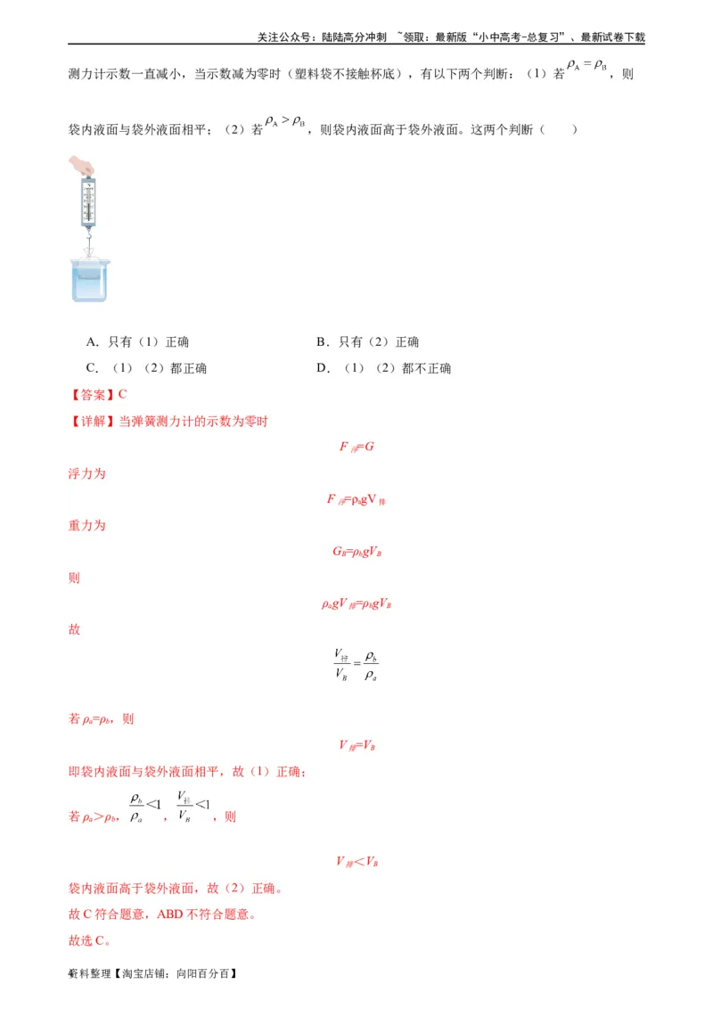 专题10浮力10.2阿基米德原理（教师版）_02中考总复习（2026版更新中）_04-物理-中考总复习_2024年中考复习资料_专项复习资料_完三年（2021&mdash;2023）中考真题分项精编（全国通用）