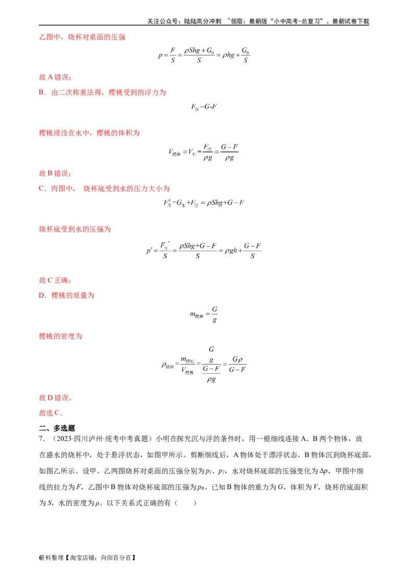 专题10浮力10.2阿基米德原理（教师版）_02中考总复习（2026版更新中）_04-物理-中考总复习_2024年中考复习资料_专项复习资料_完三年（2021&mdash;2023）中考真题分项精编（全国通用）