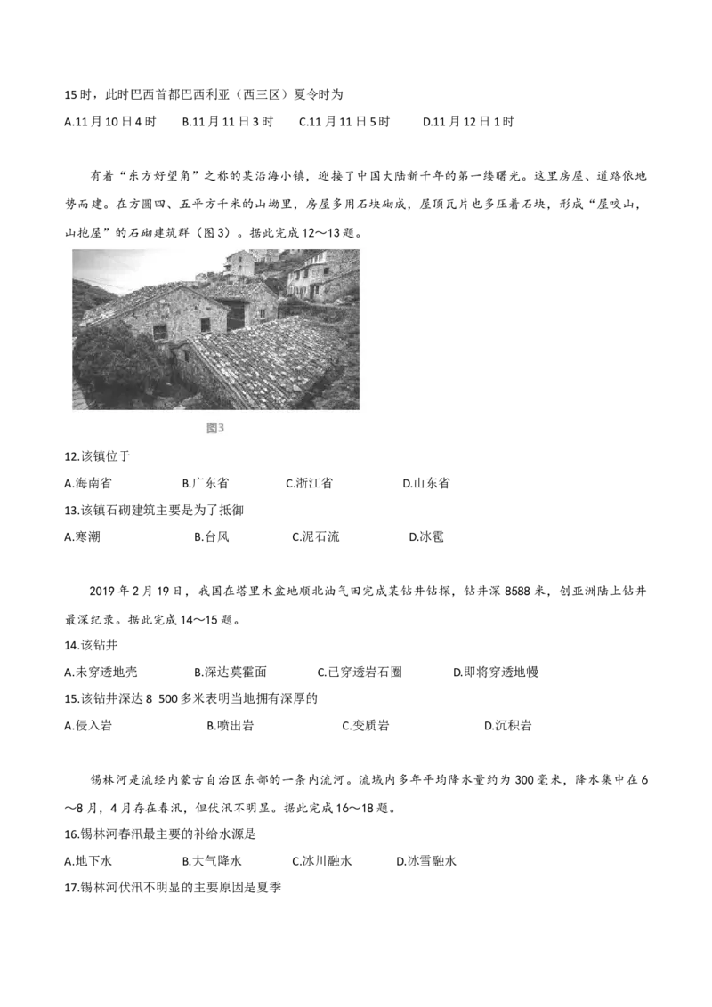 2019年高考地理（原卷版）（海南卷）_全国卷+地方卷_8.地理_1.地理高考真题试卷_2008-2020年_地方卷_海南高考地理08-20_A4word版_原卷版（建议只打印原卷版，答案版手机对答案即可）