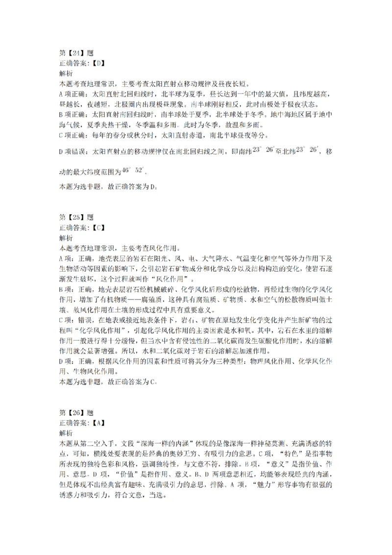 2016年下半年事业单位联考D类《职业能力倾向测验》答案解析_26事业职测+综合_闲鱼2026事业单位职测+综合_1.职测资料包_03历年真题合集(15-25年)_D类职业能力测验15-25_答案解析