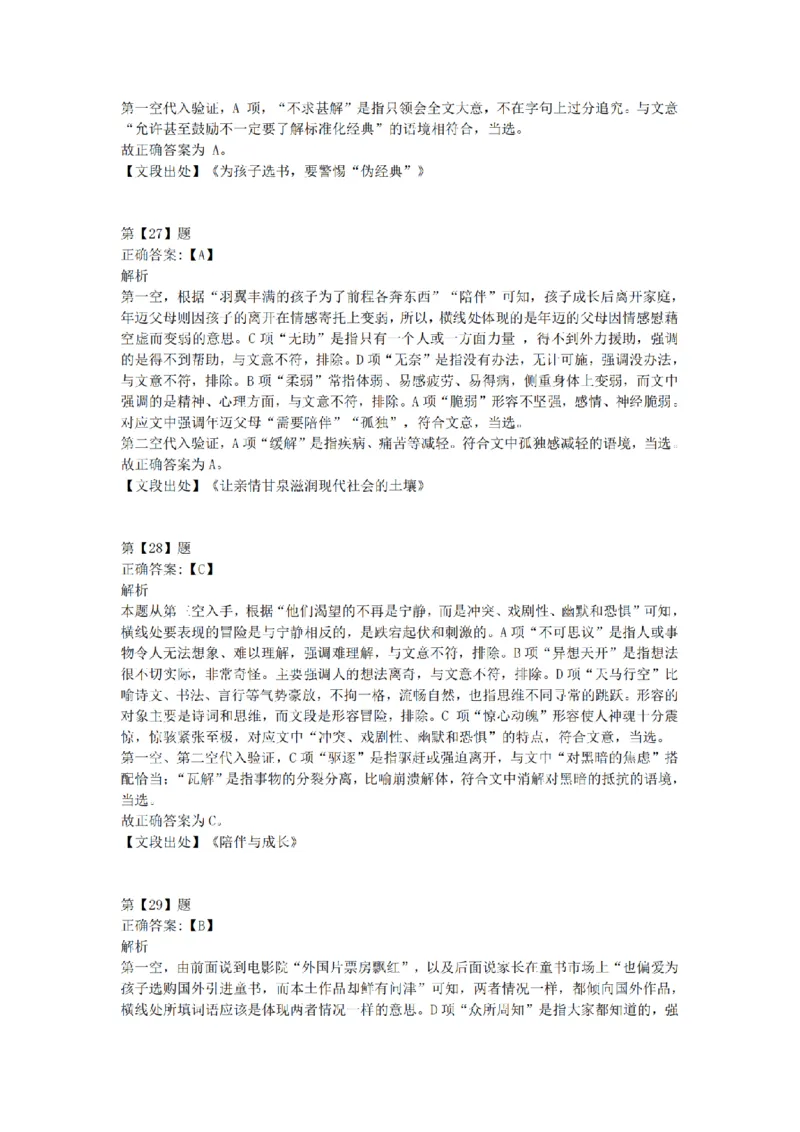 2016年下半年事业单位联考D类《职业能力倾向测验》答案解析_26事业职测+综合_闲鱼2026事业单位职测+综合_1.职测资料包_03历年真题合集(15-25年)_D类职业能力测验15-25_答案解析