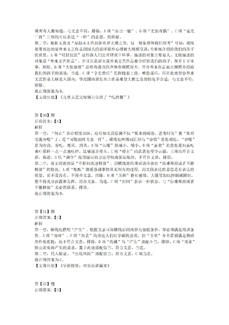 2016年下半年事业单位联考D类《职业能力倾向测验》答案解析_26事业职测+综合_闲鱼2026事业单位职测+综合_1.职测资料包_03历年真题合集(15-25年)_D类职业能力测验15-25_答案解析