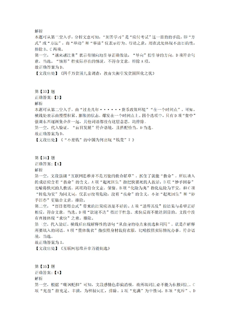 2016年下半年事业单位联考D类《职业能力倾向测验》答案解析_26事业职测+综合_闲鱼2026事业单位职测+综合_1.职测资料包_03历年真题合集(15-25年)_D类职业能力测验15-25_答案解析