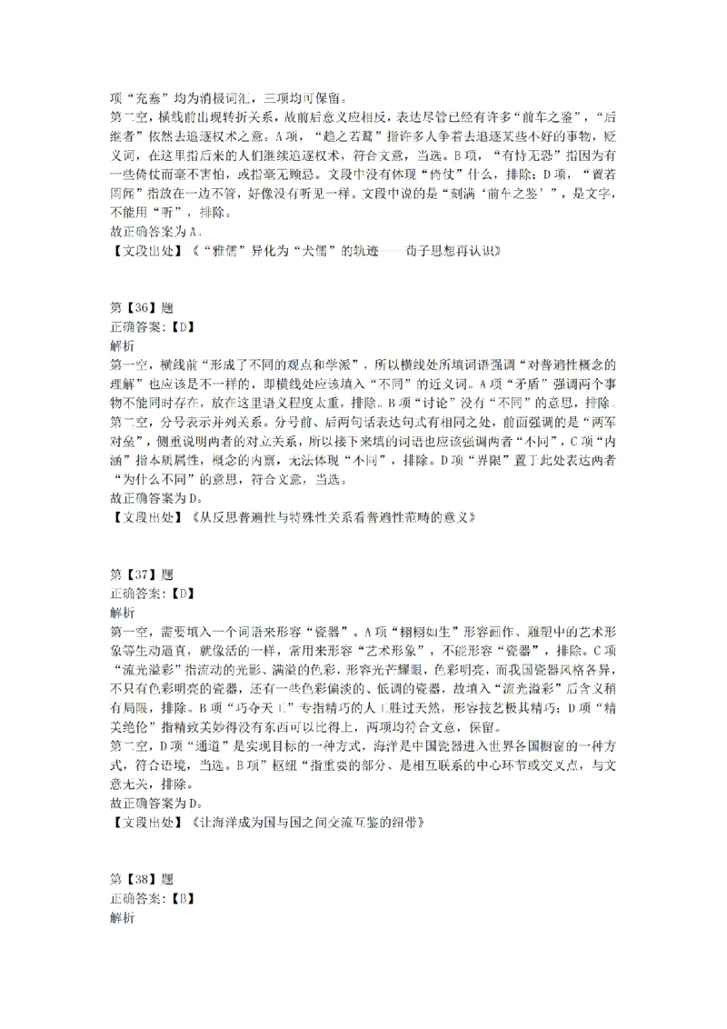 2016年下半年事业单位联考D类《职业能力倾向测验》答案解析_26事业职测+综合_闲鱼2026事业单位职测+综合_1.职测资料包_03历年真题合集(15-25年)_D类职业能力测验15-25_答案解析