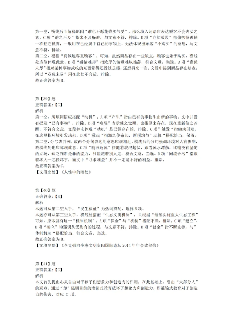 2016年下半年事业单位联考D类《职业能力倾向测验》答案解析_26事业职测+综合_闲鱼2026事业单位职测+综合_1.职测资料包_03历年真题合集(15-25年)_D类职业能力测验15-25_答案解析