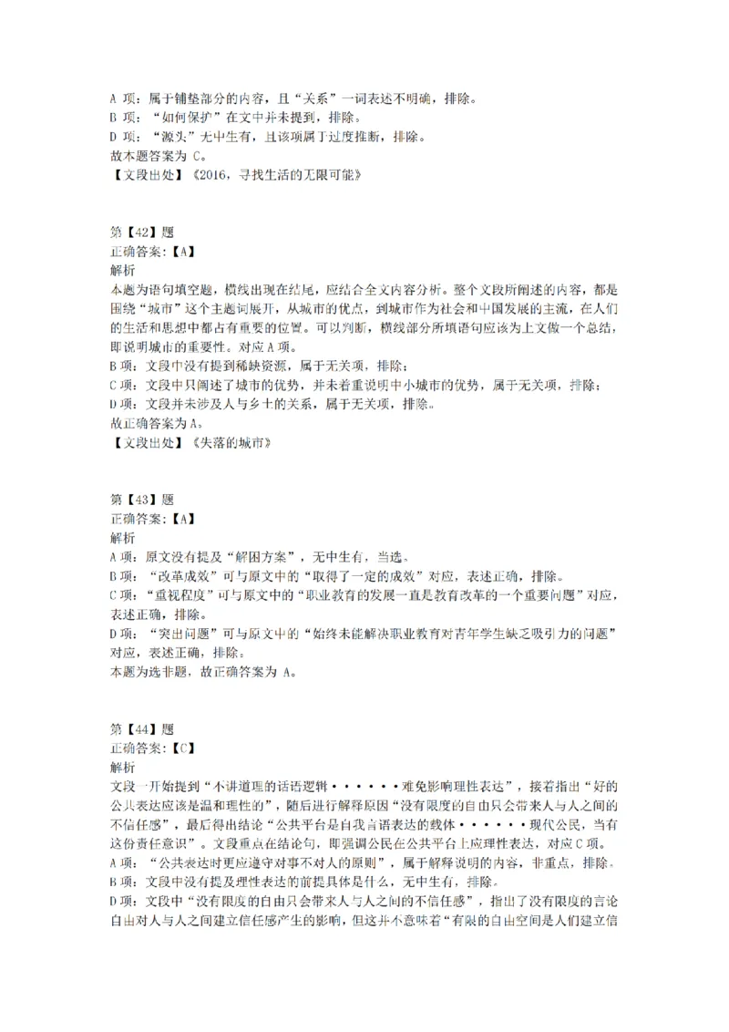 2016年下半年事业单位联考D类《职业能力倾向测验》答案解析_26事业职测+综合_闲鱼2026事业单位职测+综合_1.职测资料包_03历年真题合集(15-25年)_D类职业能力测验15-25_答案解析