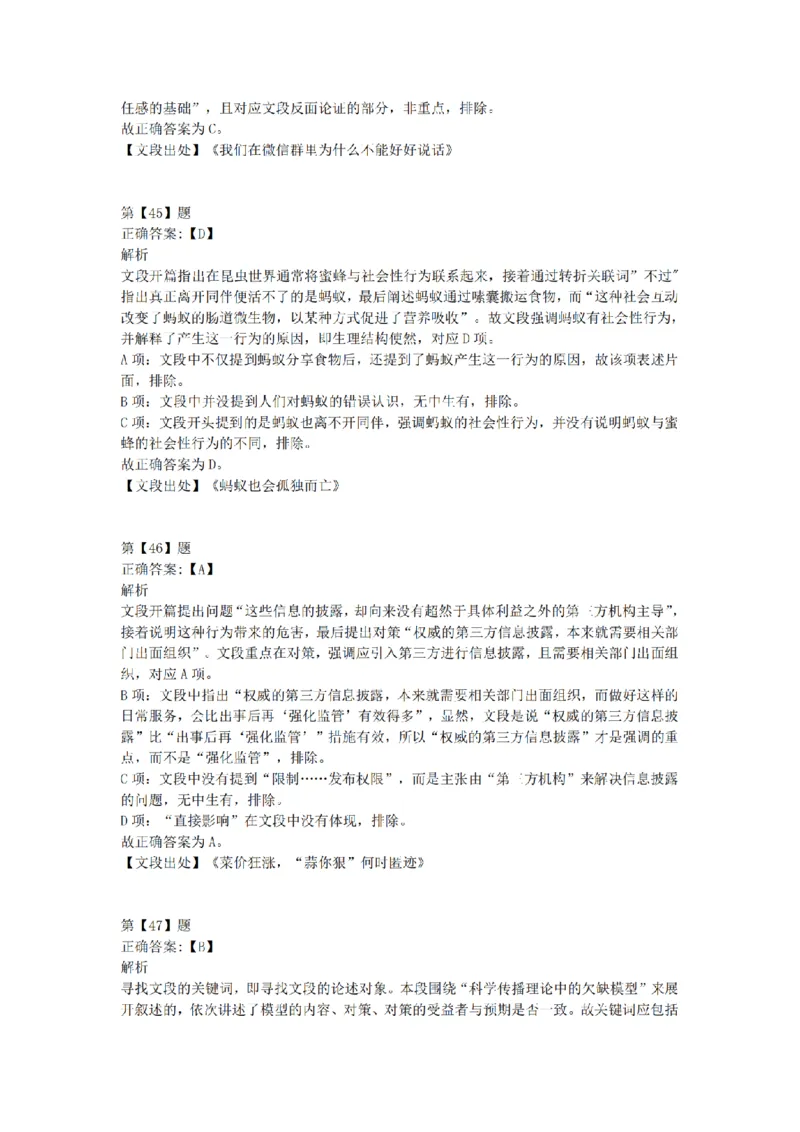 2016年下半年事业单位联考D类《职业能力倾向测验》答案解析_26事业职测+综合_闲鱼2026事业单位职测+综合_1.职测资料包_03历年真题合集(15-25年)_D类职业能力测验15-25_答案解析