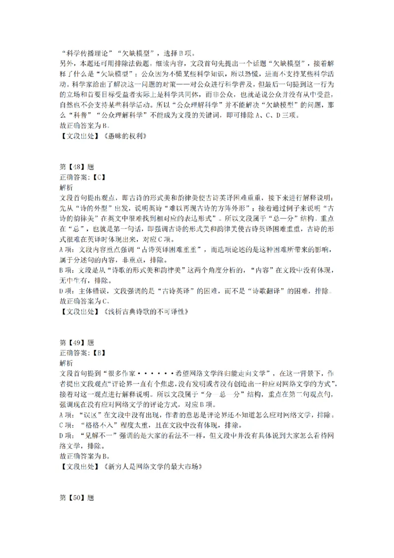 2016年下半年事业单位联考D类《职业能力倾向测验》答案解析_26事业职测+综合_闲鱼2026事业单位职测+综合_1.职测资料包_03历年真题合集(15-25年)_D类职业能力测验15-25_答案解析