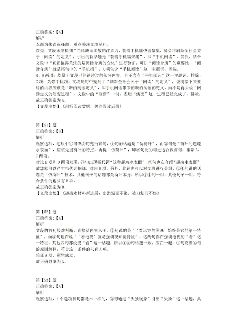 2016年下半年事业单位联考D类《职业能力倾向测验》答案解析_26事业职测+综合_闲鱼2026事业单位职测+综合_1.职测资料包_03历年真题合集(15-25年)_D类职业能力测验15-25_答案解析