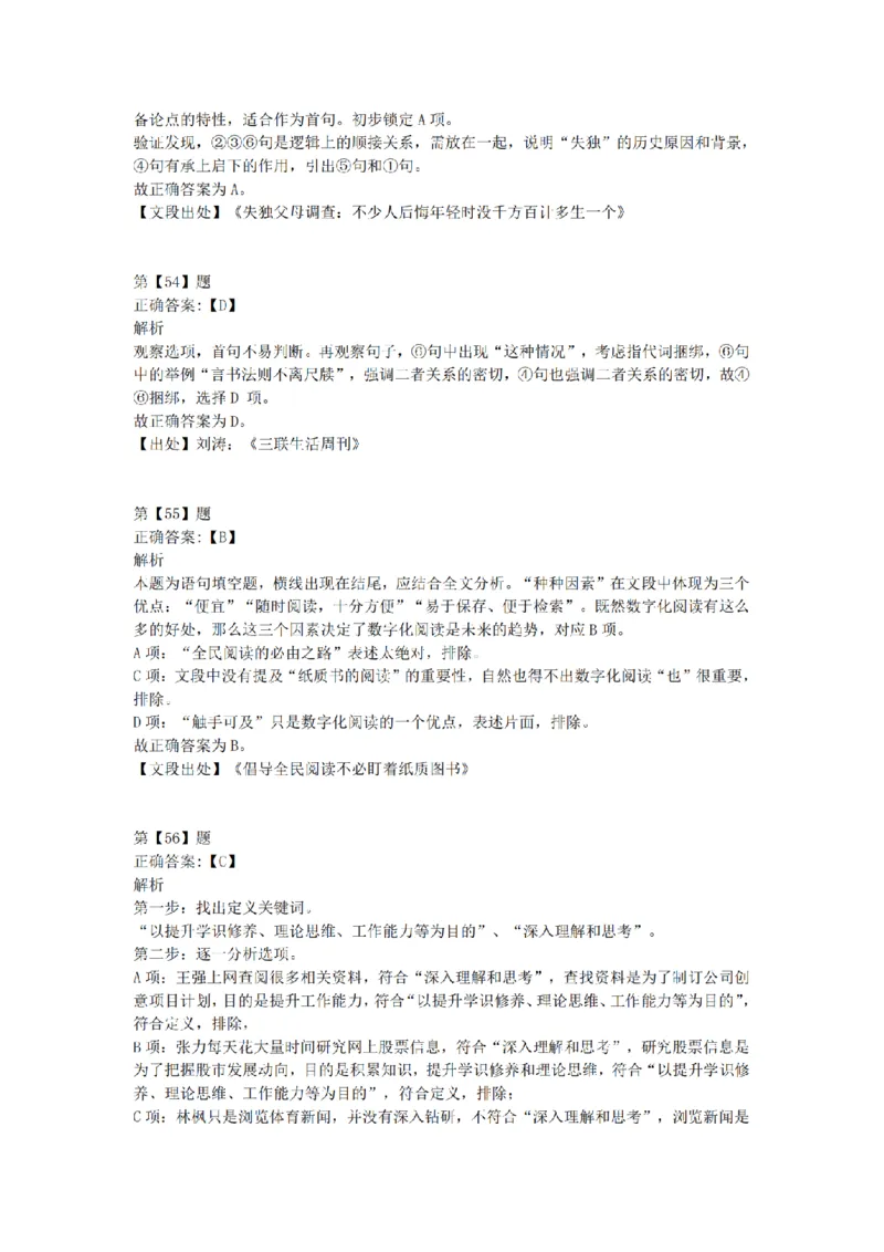 2016年下半年事业单位联考D类《职业能力倾向测验》答案解析_26事业职测+综合_闲鱼2026事业单位职测+综合_1.职测资料包_03历年真题合集(15-25年)_D类职业能力测验15-25_答案解析