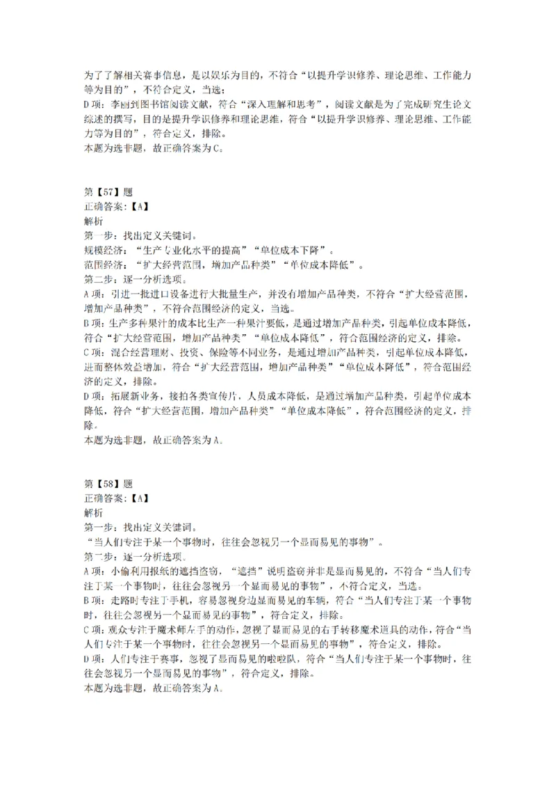 2016年下半年事业单位联考D类《职业能力倾向测验》答案解析_26事业职测+综合_闲鱼2026事业单位职测+综合_1.职测资料包_03历年真题合集(15-25年)_D类职业能力测验15-25_答案解析