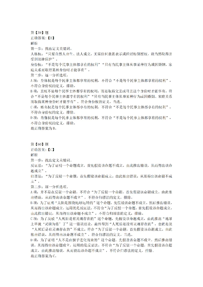 2016年下半年事业单位联考D类《职业能力倾向测验》答案解析_26事业职测+综合_闲鱼2026事业单位职测+综合_1.职测资料包_03历年真题合集(15-25年)_D类职业能力测验15-25_答案解析