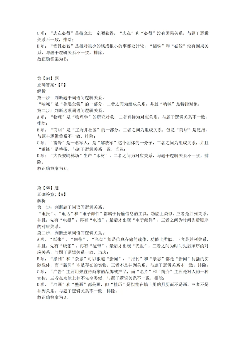 2016年下半年事业单位联考D类《职业能力倾向测验》答案解析_26事业职测+综合_闲鱼2026事业单位职测+综合_1.职测资料包_03历年真题合集(15-25年)_D类职业能力测验15-25_答案解析