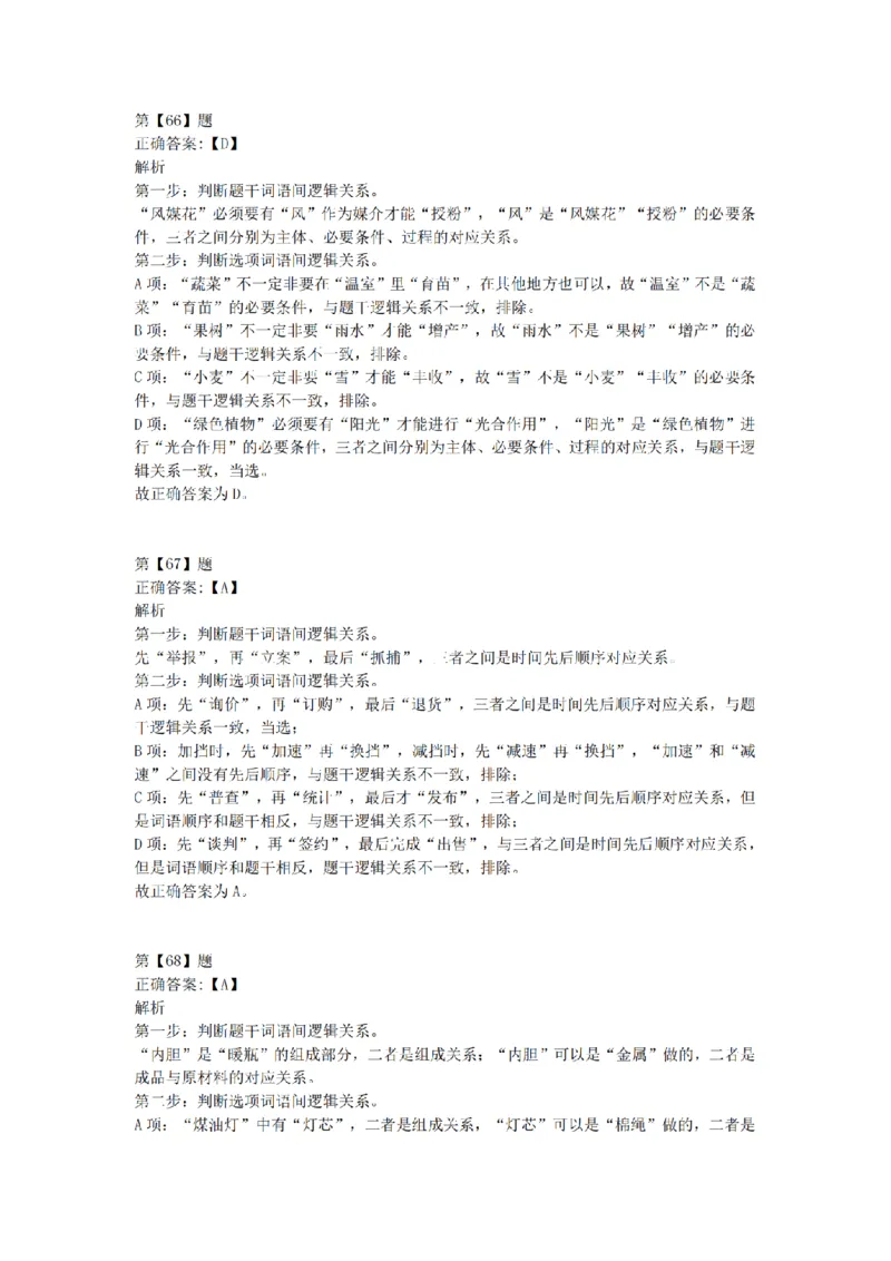 2016年下半年事业单位联考D类《职业能力倾向测验》答案解析_26事业职测+综合_闲鱼2026事业单位职测+综合_1.职测资料包_03历年真题合集(15-25年)_D类职业能力测验15-25_答案解析