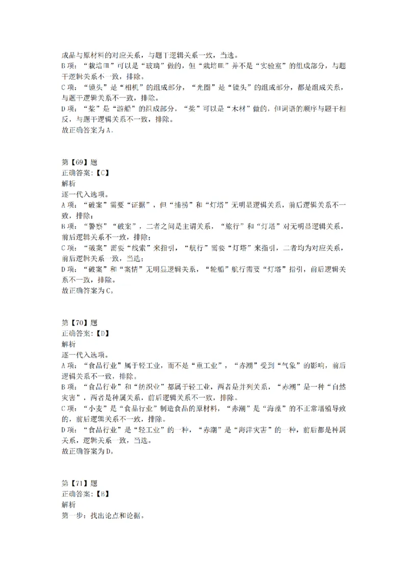 2016年下半年事业单位联考D类《职业能力倾向测验》答案解析_26事业职测+综合_闲鱼2026事业单位职测+综合_1.职测资料包_03历年真题合集(15-25年)_D类职业能力测验15-25_答案解析