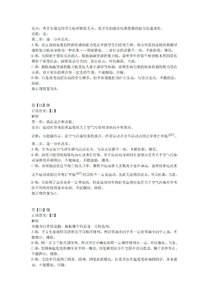 2016年下半年事业单位联考D类《职业能力倾向测验》答案解析_26事业职测+综合_闲鱼2026事业单位职测+综合_1.职测资料包_03历年真题合集(15-25年)_D类职业能力测验15-25_答案解析
