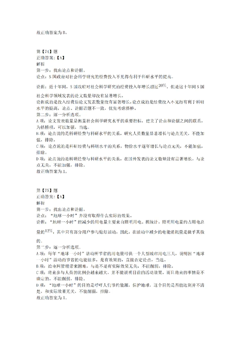 2016年下半年事业单位联考D类《职业能力倾向测验》答案解析_26事业职测+综合_闲鱼2026事业单位职测+综合_1.职测资料包_03历年真题合集(15-25年)_D类职业能力测验15-25_答案解析