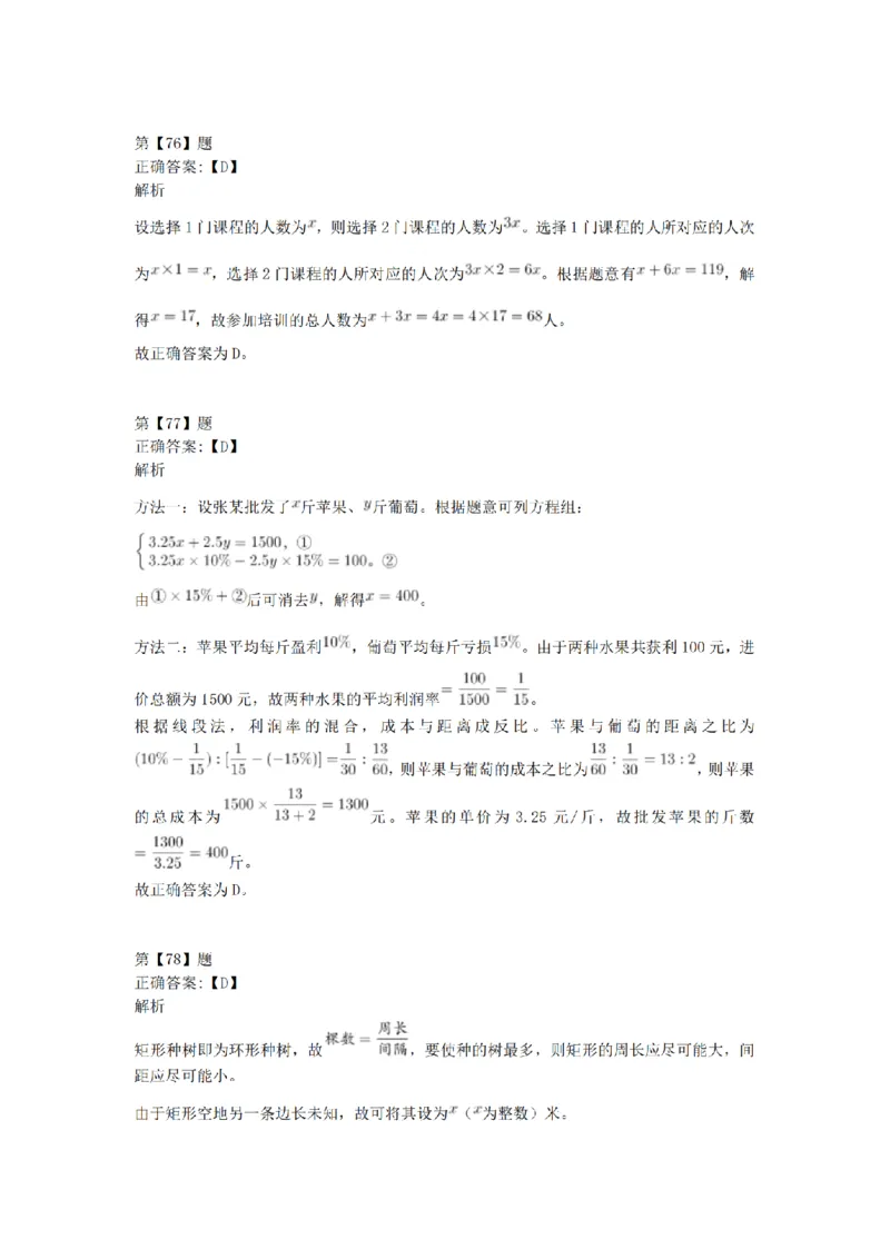 2016年下半年事业单位联考D类《职业能力倾向测验》答案解析_26事业职测+综合_闲鱼2026事业单位职测+综合_1.职测资料包_03历年真题合集(15-25年)_D类职业能力测验15-25_答案解析