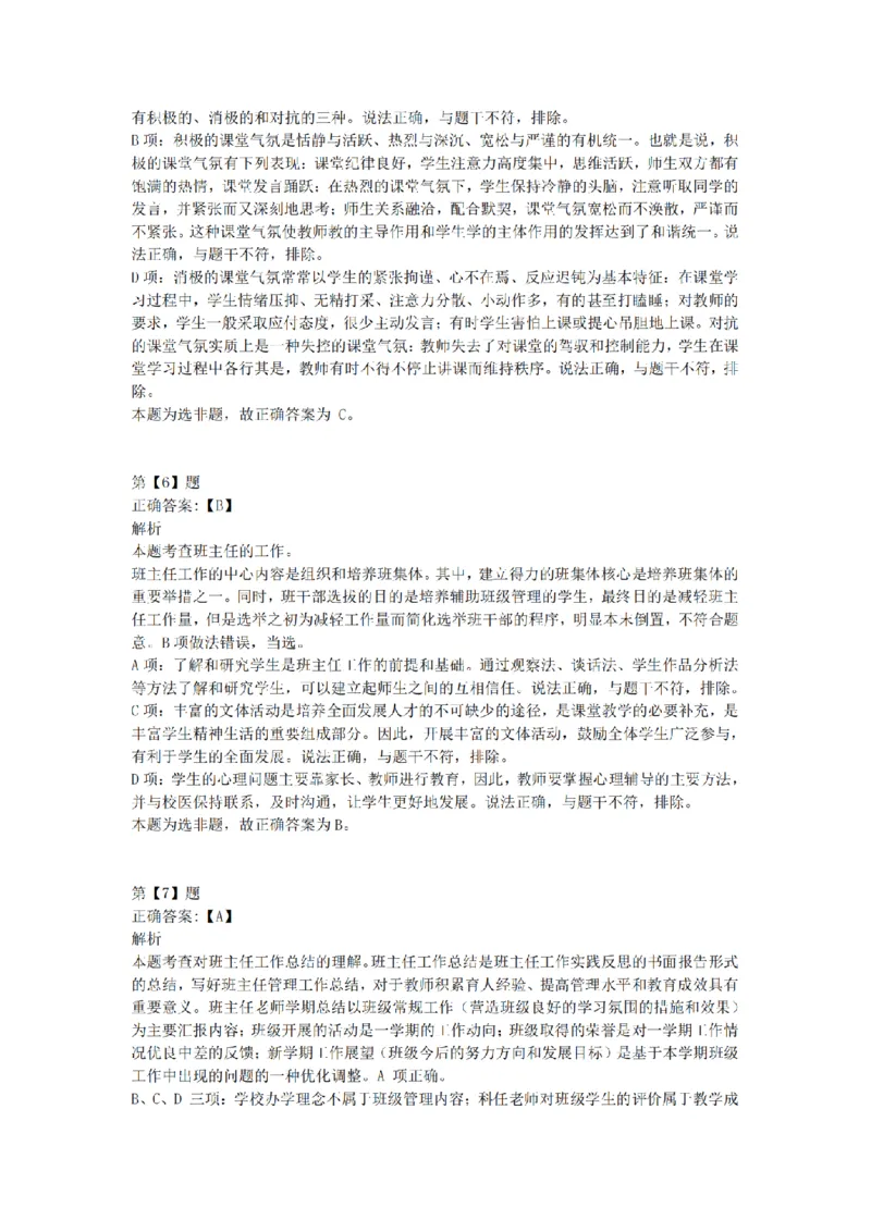 2016年下半年事业单位联考D类《职业能力倾向测验》答案解析_26事业职测+综合_闲鱼2026事业单位职测+综合_1.职测资料包_03历年真题合集(15-25年)_D类职业能力测验15-25_答案解析