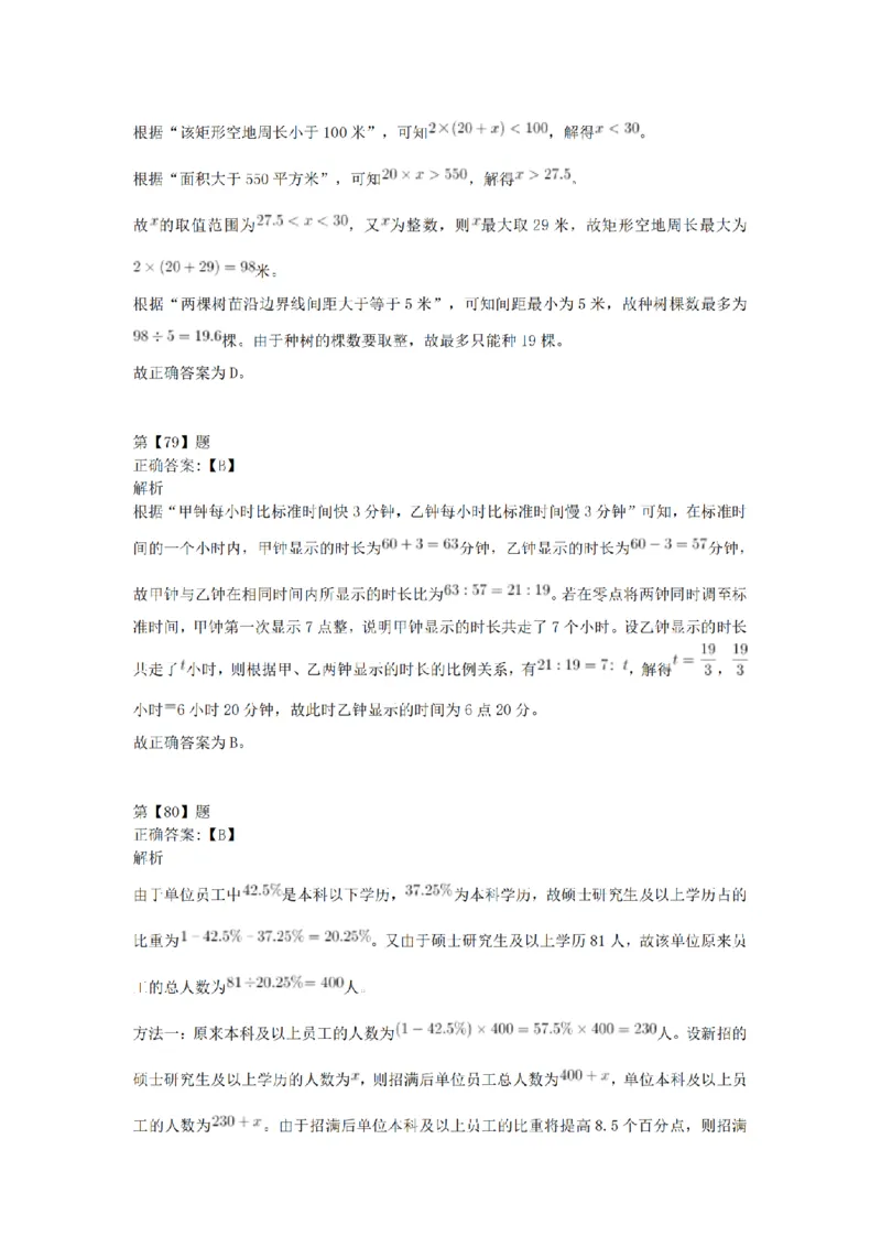 2016年下半年事业单位联考D类《职业能力倾向测验》答案解析_26事业职测+综合_闲鱼2026事业单位职测+综合_1.职测资料包_03历年真题合集(15-25年)_D类职业能力测验15-25_答案解析