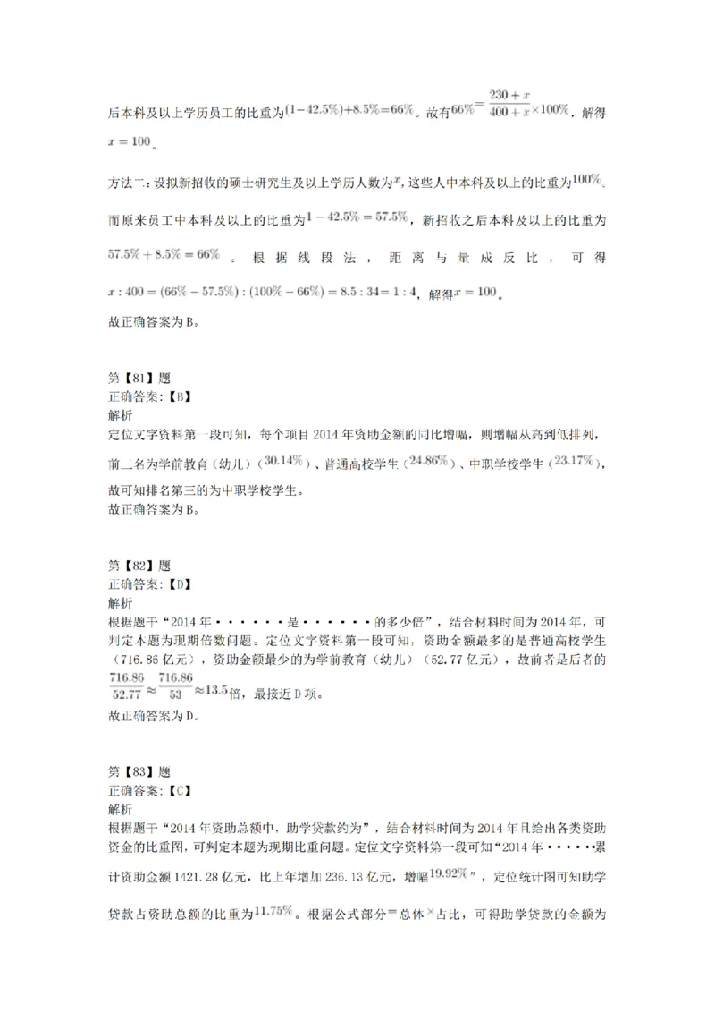 2016年下半年事业单位联考D类《职业能力倾向测验》答案解析_26事业职测+综合_闲鱼2026事业单位职测+综合_1.职测资料包_03历年真题合集(15-25年)_D类职业能力测验15-25_答案解析