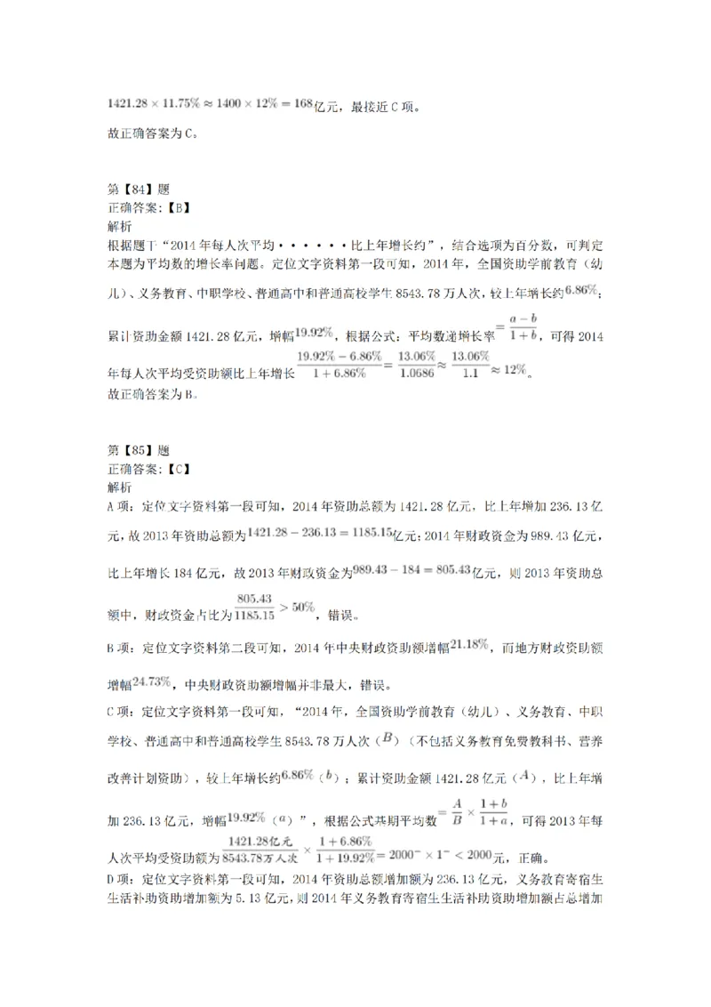 2016年下半年事业单位联考D类《职业能力倾向测验》答案解析_26事业职测+综合_闲鱼2026事业单位职测+综合_1.职测资料包_03历年真题合集(15-25年)_D类职业能力测验15-25_答案解析