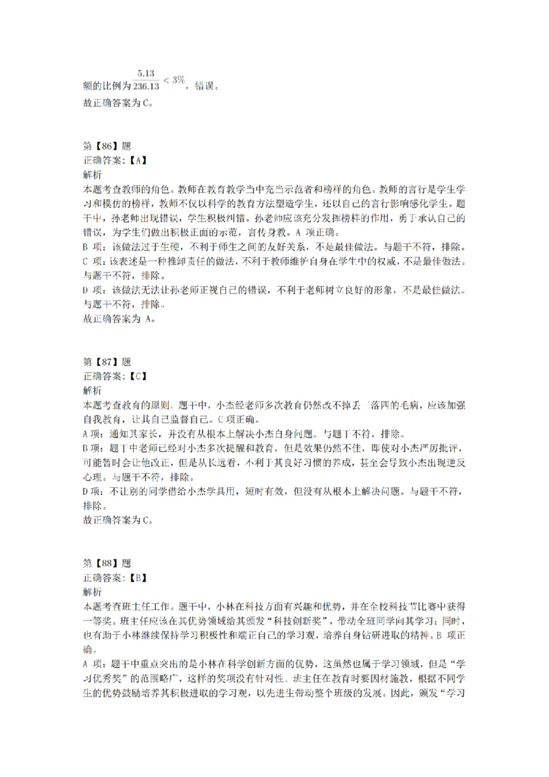 2016年下半年事业单位联考D类《职业能力倾向测验》答案解析_26事业职测+综合_闲鱼2026事业单位职测+综合_1.职测资料包_03历年真题合集(15-25年)_D类职业能力测验15-25_答案解析