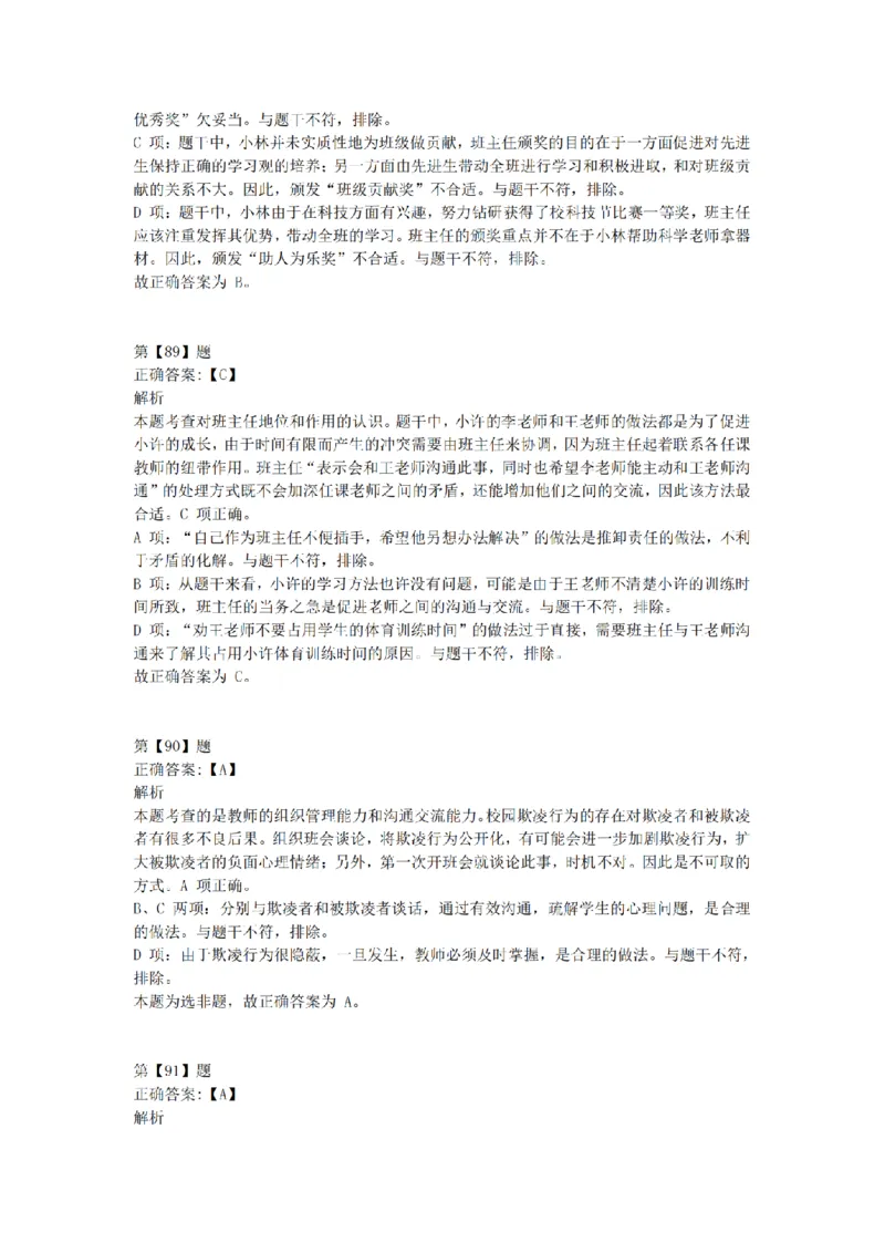 2016年下半年事业单位联考D类《职业能力倾向测验》答案解析_26事业职测+综合_闲鱼2026事业单位职测+综合_1.职测资料包_03历年真题合集(15-25年)_D类职业能力测验15-25_答案解析