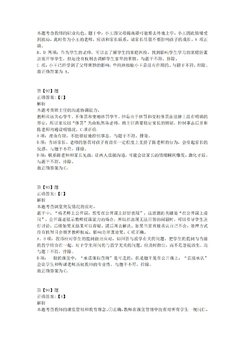 2016年下半年事业单位联考D类《职业能力倾向测验》答案解析_26事业职测+综合_闲鱼2026事业单位职测+综合_1.职测资料包_03历年真题合集(15-25年)_D类职业能力测验15-25_答案解析