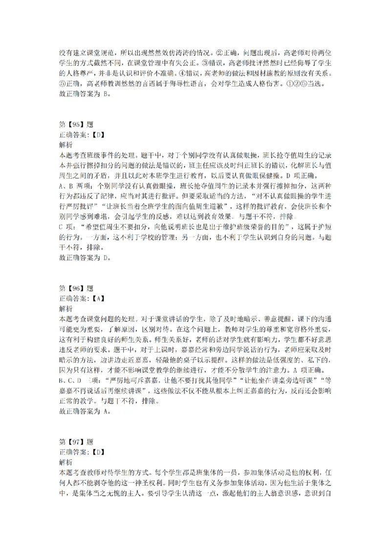 2016年下半年事业单位联考D类《职业能力倾向测验》答案解析_26事业职测+综合_闲鱼2026事业单位职测+综合_1.职测资料包_03历年真题合集(15-25年)_D类职业能力测验15-25_答案解析