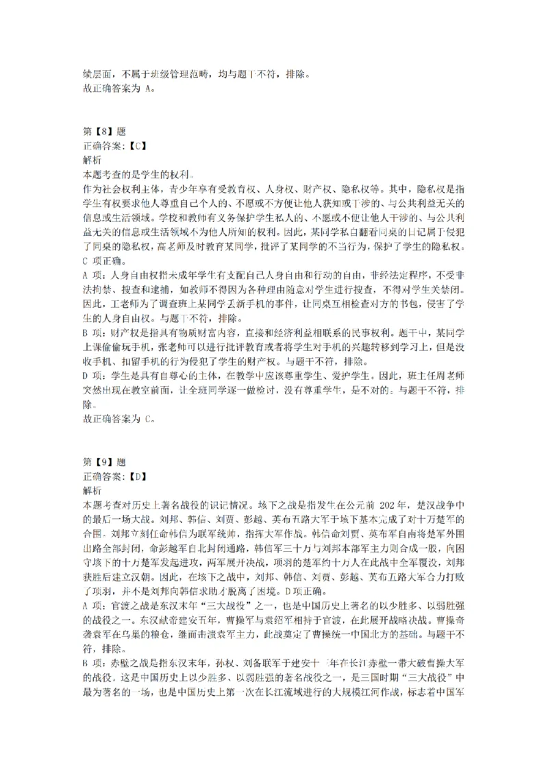 2016年下半年事业单位联考D类《职业能力倾向测验》答案解析_26事业职测+综合_闲鱼2026事业单位职测+综合_1.职测资料包_03历年真题合集(15-25年)_D类职业能力测验15-25_答案解析