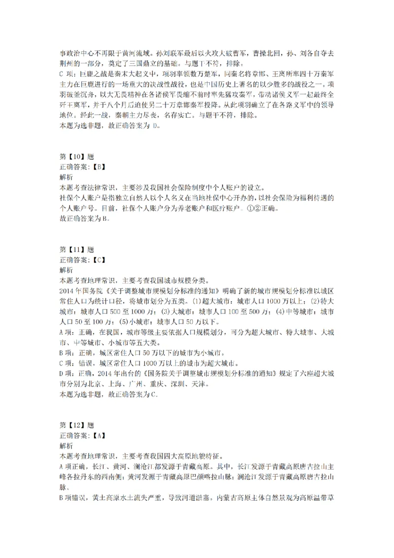 2016年下半年事业单位联考D类《职业能力倾向测验》答案解析_26事业职测+综合_闲鱼2026事业单位职测+综合_1.职测资料包_03历年真题合集(15-25年)_D类职业能力测验15-25_答案解析